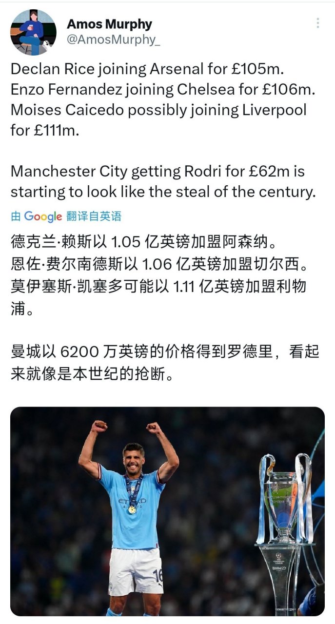 奥地利横扫切尔西，罗德里刷新纪录